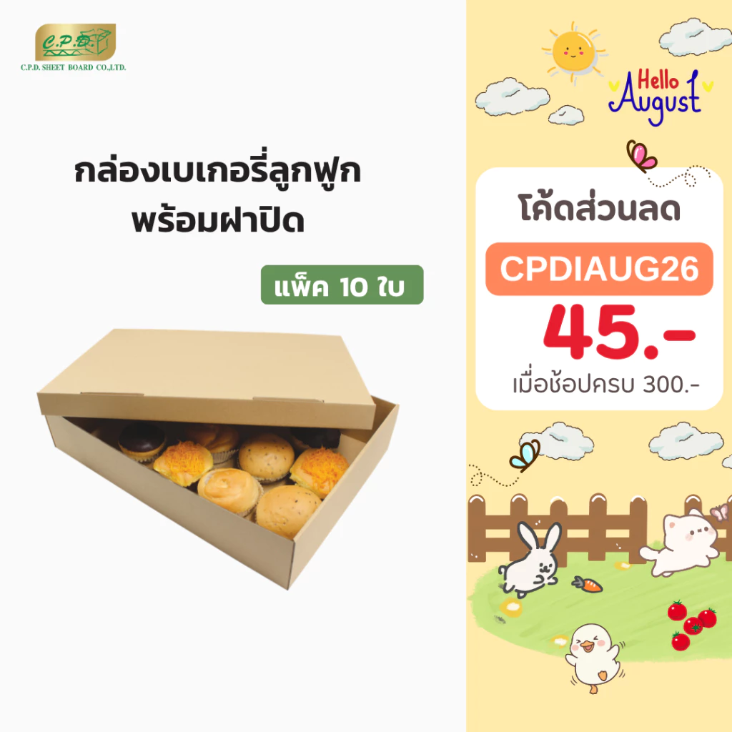 88-2136-00 กล่องเบเกอรี่ กล่องเบเกอรี่ใส่ขนม กล่องคัพเค้ก ลังเบเกอรี่ พร้อมฝา (1 แพ็ค มี 10 ชุด)