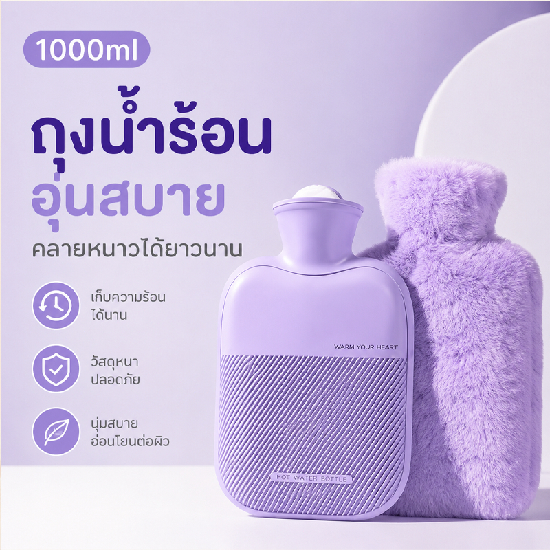 ถุงน้ำร้อนแบบเติมน้ำ ความจุใหญ่ เก็บความร้อนยาวนาน กระเป๋าประคบร้อนสำหรับคลายปวด อุ่นมือ อุ่นเท้า เหมาะใช้ที่บ้าน