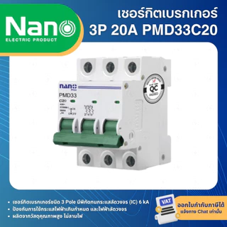 NANO PMD33 เซอร์กิตเบรกเกอร์ MCB แบบเกาะราง DINRAIL 3P 16A 20A 25A 32A 40A 50A 63A เบรกเกอร์ ลูกเซอร์กิต