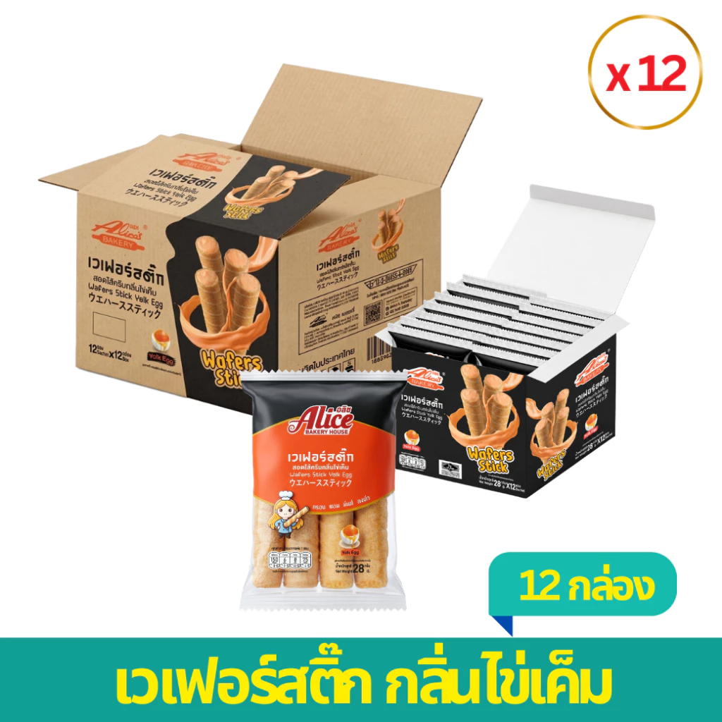*ลัง* เวเฟอร์ สติ๊ก กลิ่นไข่เค็ม 1 ลัง 12 กล่อง