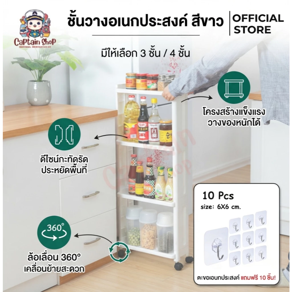 ชั้นวางของอเนกประสงค์ สีขาว ชั้นวางในที่แคบ 3ชั้น/4 ชั้น ข้างตู้เย็น มีล้อเลื่อน วัสดุอย่างดี