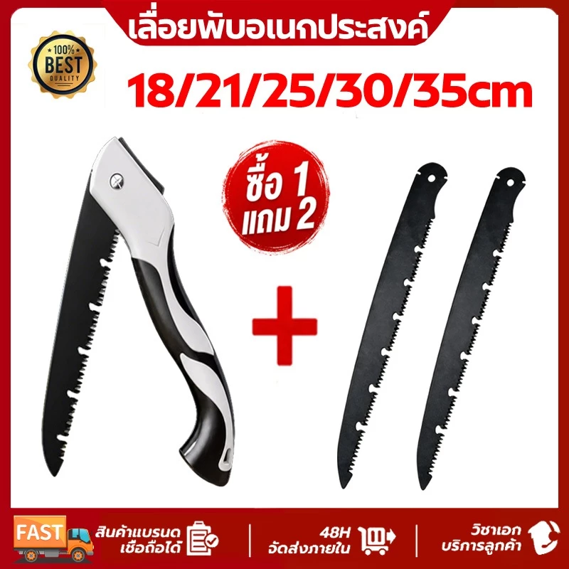 เลื่อยพับอเนกประสงค์ เหล็กSK5 ซื้อ1แถม2 ผลิตเยอรมนี ตัดเร็ว3เท่ากันสนิม มีระบบเซฟตี้ พกพาตัดกิ่งต้นไม้งานสวน