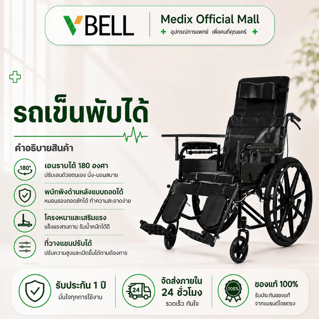 VBELLรถวีลแชร์แบบปรับเอนนอนได้เต็มรูปแบบน้ำหนักเบาสำหรับผู้สูงอายุผู้พิการห้องน้ำอเนกประสงค์