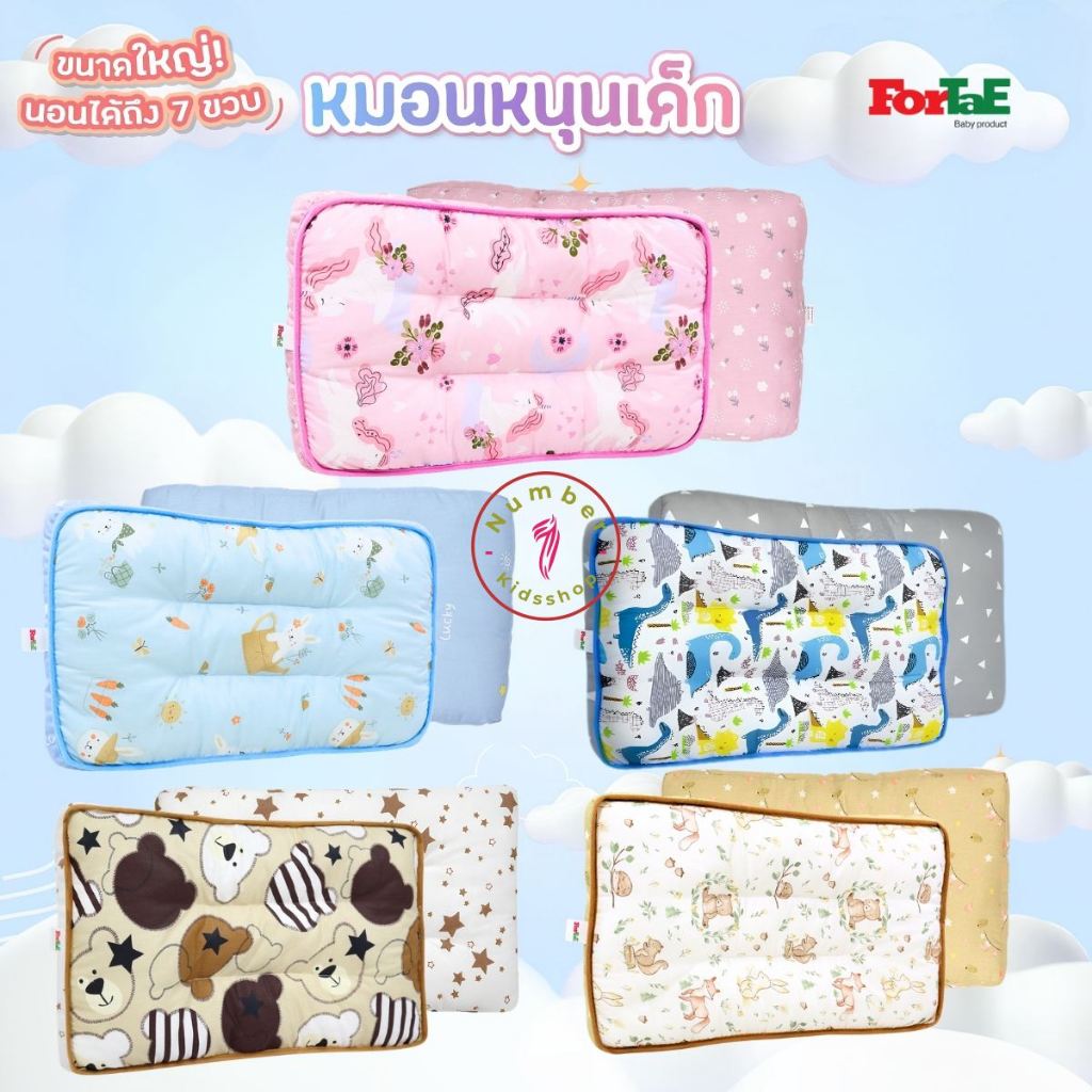 ForTaE(ฟอร์เต้) NA029 หมอนเด็ก หมอนหนุนเด็ก cotton100% เนื้อนุ่ม #กันไรฝุ่น ระบายอากาศได้ดี
