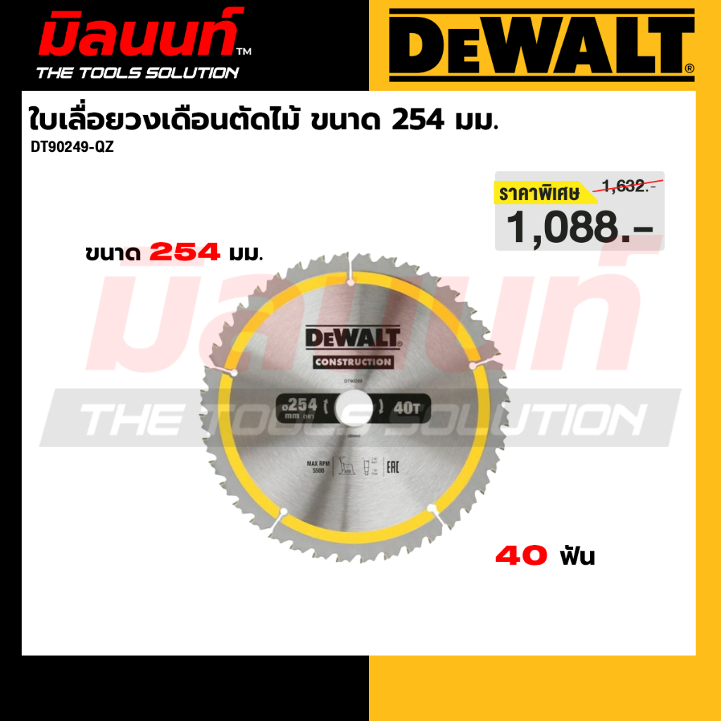 DEWALT รุ่น DT90249-QZ ใบเลื่อยวงเดือนตัดไม้ ขนาด 254 มม. 40 ฟัน