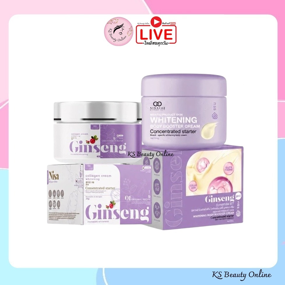 โสมนิศา (มีให้เลือก 2 สูตร) สูตร 1/ สูตร 2 ครีมทาผิวกาย NISA142 GINGSENG WHITENING CREAM
