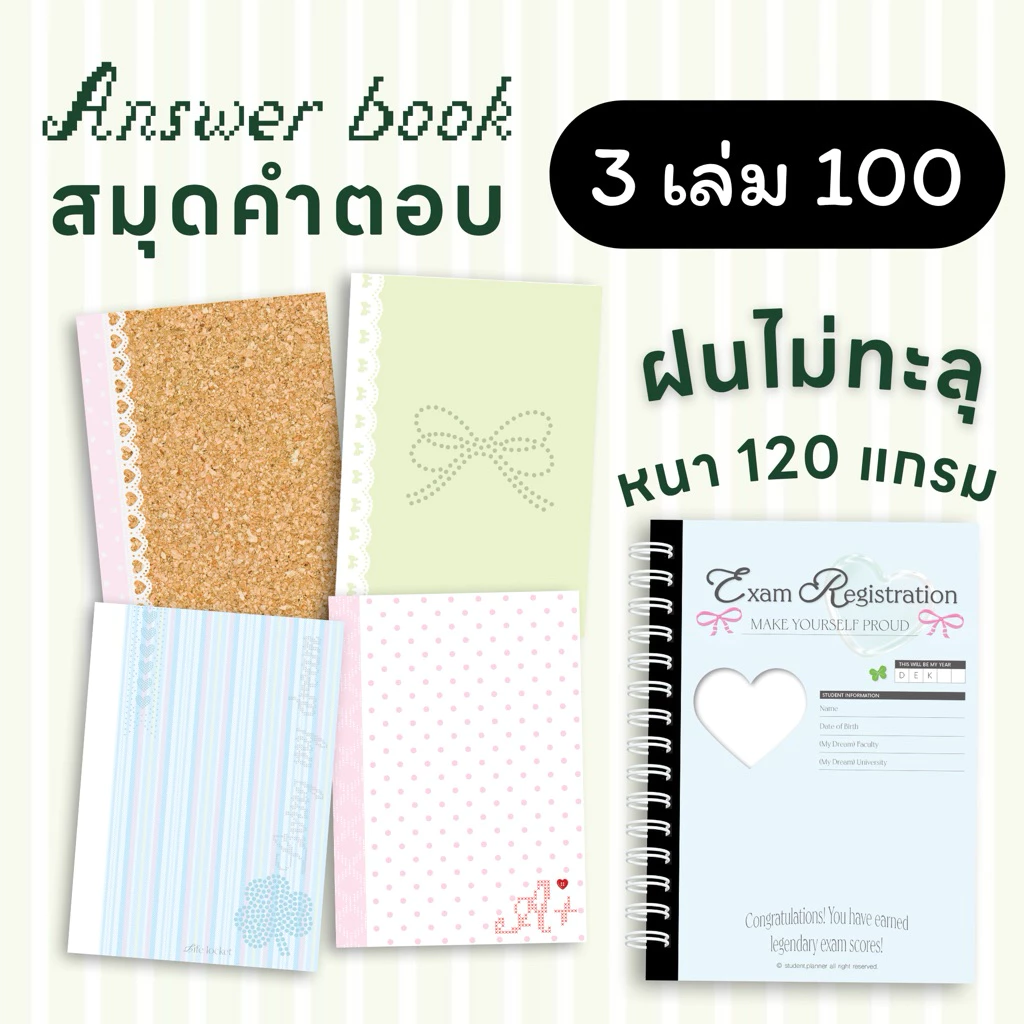 ANSWER BOOK สมุดกระดาษคำตอบ 120 แกรม หนามาก ฝนไม่ลุ กระดาษคำตอบแเบบฝน ทำข้อสอบได้ 10,000 ข้อ