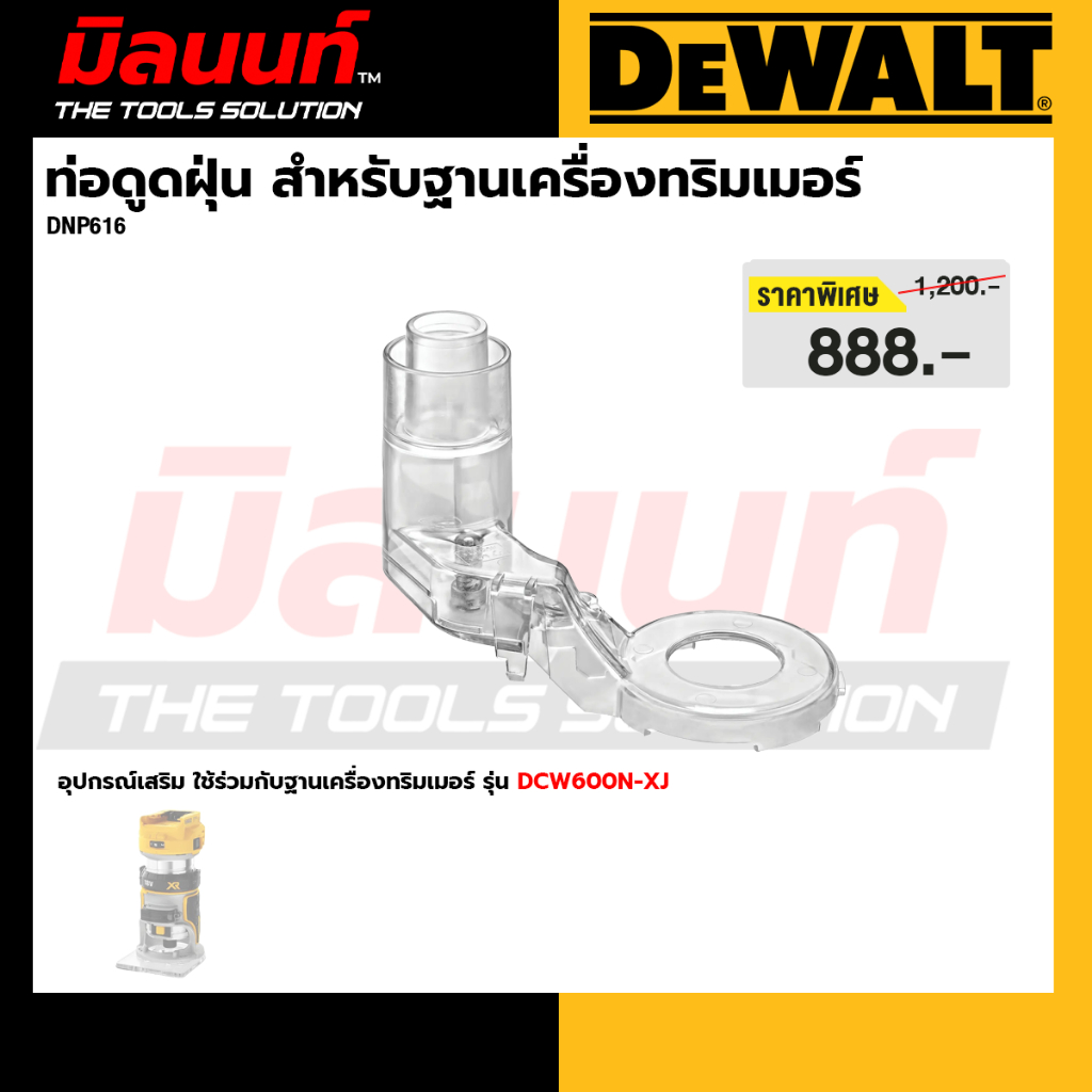 DEWALT รุ่น DNP616 ท่อดูดฝุ่น สำหรับฐานเครื่องทริมเมอร์ DCW600N-XJ