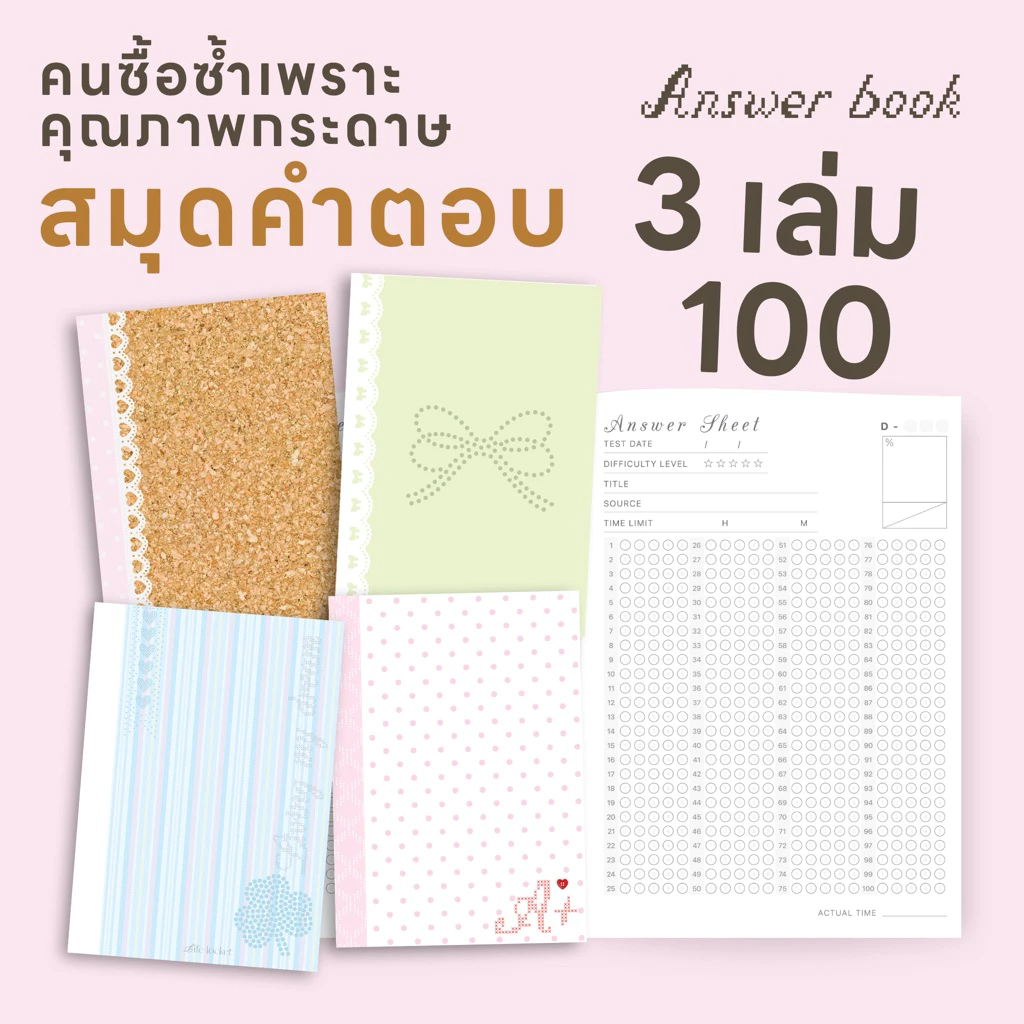 ⭐️ 3 เล่ม 100 สมุดกระดาษคำตอบ กระดาษคำตอบแเบบฝน [A5 เย็บมุงหลังคา]