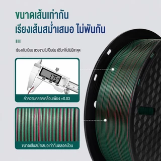 Print Space PLA Silk 3D Filament ความเหนียวสูง 5 เท่า 1.75mm High-Speed 1KG ไม่หักง่าย เงางามดุจแพร สามสี หลากสีผสม