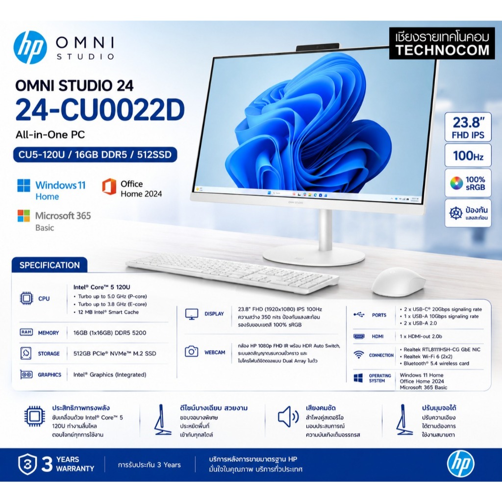 HP OmniStudio 24-CU0022D (คอมพิวเตอร์ All in One AIO) Core Ultra 5 120U/16GB/512GB SSD/23.8"/Win11 (