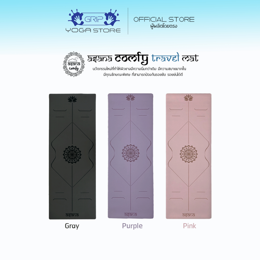 ASANA COMFY  ( LASER )  NON-SLIP TRAVEL MAT 2.5mm - เสื่อโยคะกันลื่น หนึบทั้งตอนมือแห้งและมีเหงื่อ