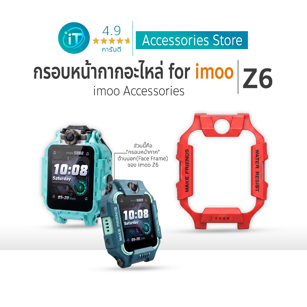 กรอบหน้ากากอะไหล่ imoo Z6 กรอบตัวเรือนเปลี่ยนแทนของเดิม วัสดุ ABS ตรงรุ่น ไอเมู Z6 (ไม่ใช่เคสครอบ)