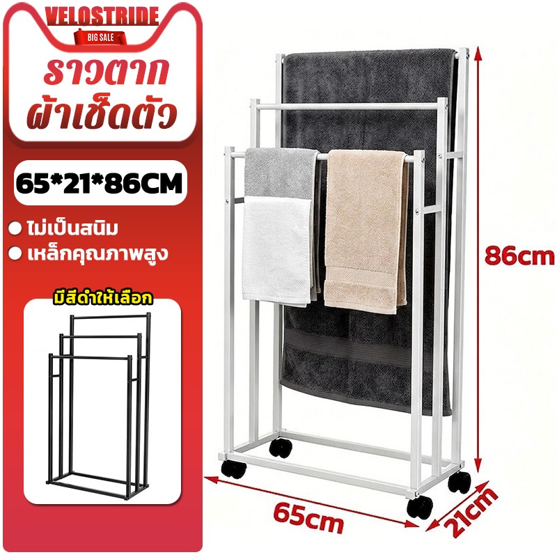 Velostride 65*21*86cm 3ช่อง ราวตากผ้าขนหนูตัว ราวตากผ้า ราวตากผ้าเช็ดตัว ขนาด drying rack ประกอบง่าย เคลื่อนย้ายได้ง่าย