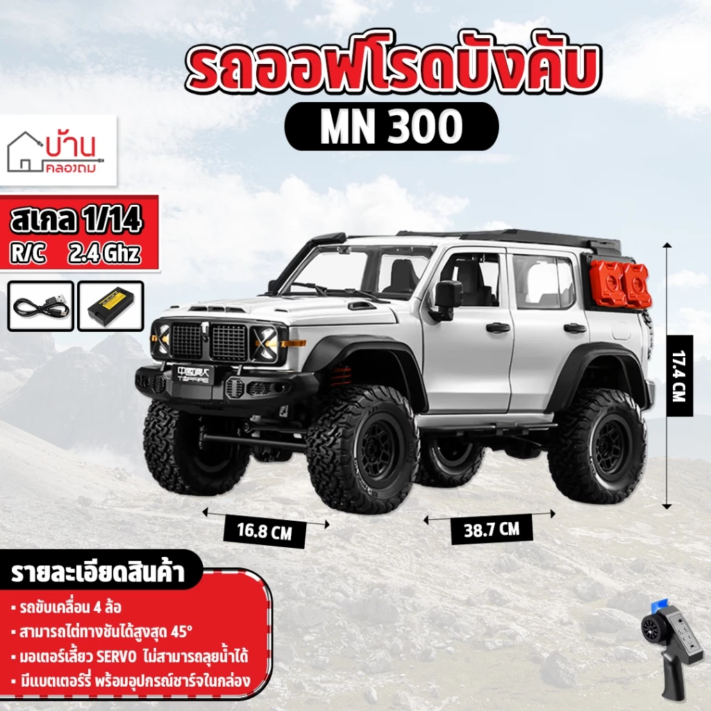 รถบังคับ MN 300 Tank 300 1:12 SUV TOPFIRE 4WD Off-road 7 km/h 2.4GHz