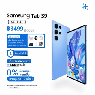 Samsung Tab S9 หน่วยความจำ 16GB+512GB, แบตเตอรี่ 5000mAh, Wi-Fi และรองรับสองซิม
