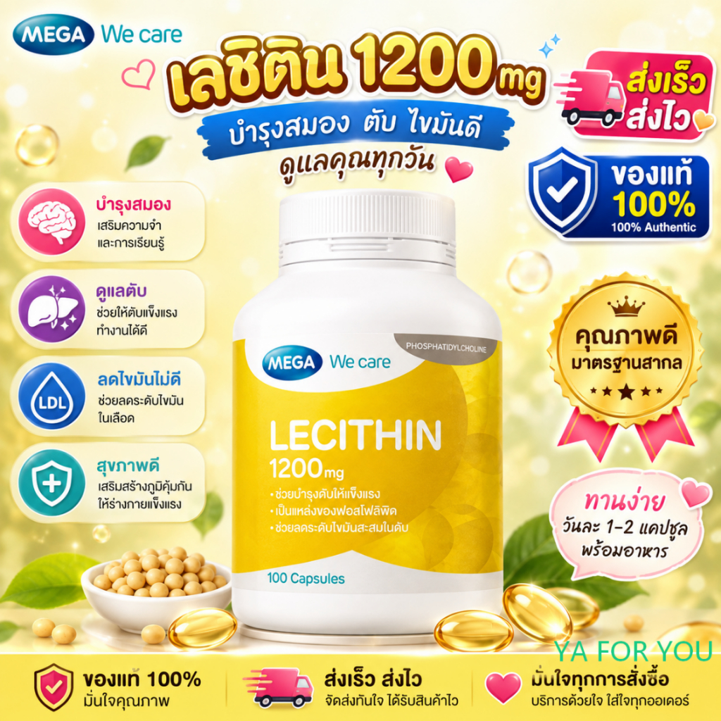 Mega We Care LECITHIN 1200 MG. 100 CAPSULES