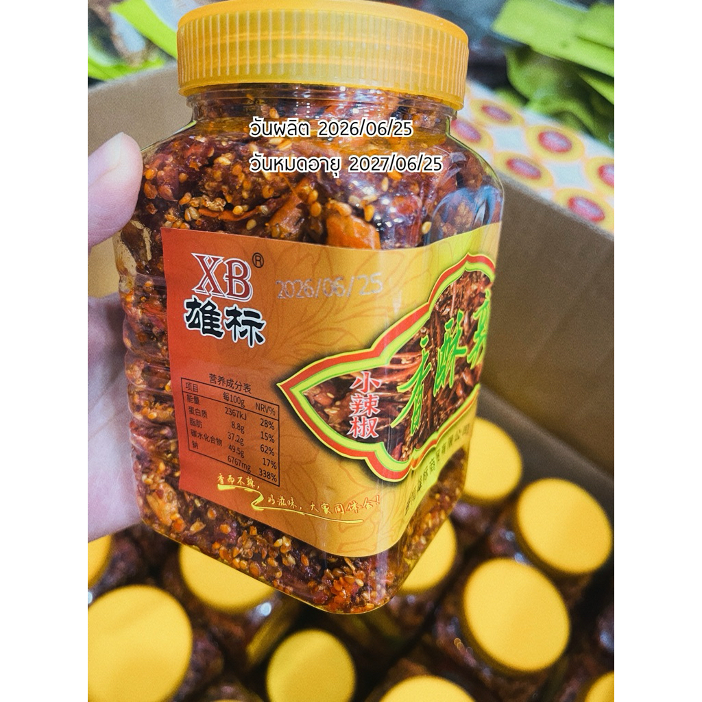 พริกทอดกรอบงาคั่ว หอม กรอบ อร่อย 200กรัม exp2027/6/25