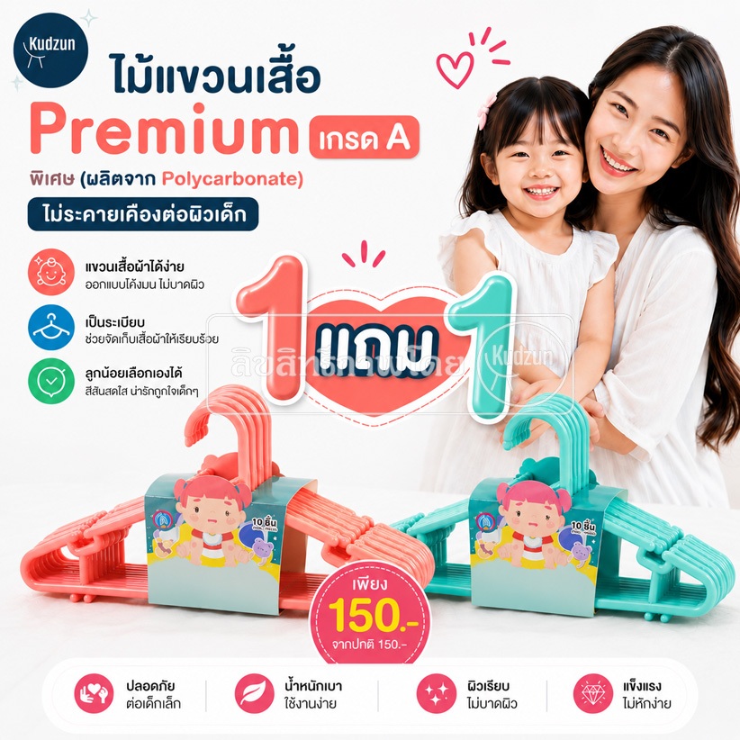 Kudzun ไม้แขวนเสื้อ ไม้แขวนเสื้อเด็ก 168 พลาสติกเกรดPREMIUM(ไม่ระคายเคืองต่อผิวเด็ก) แพค 10 ชิ้น