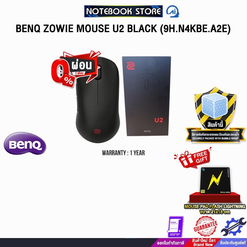 [ผ่อน 0% 3 ด.]BENQ ZOWIE MOUSE U2 BLACK (9H.N4KBE.A2E) /ประกัน 1 Year