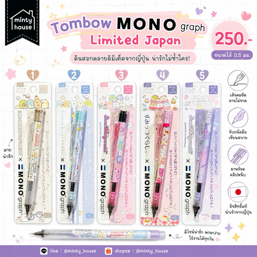 ดินสอกด mono san x rilakkuma sumikko newitem 09/2022