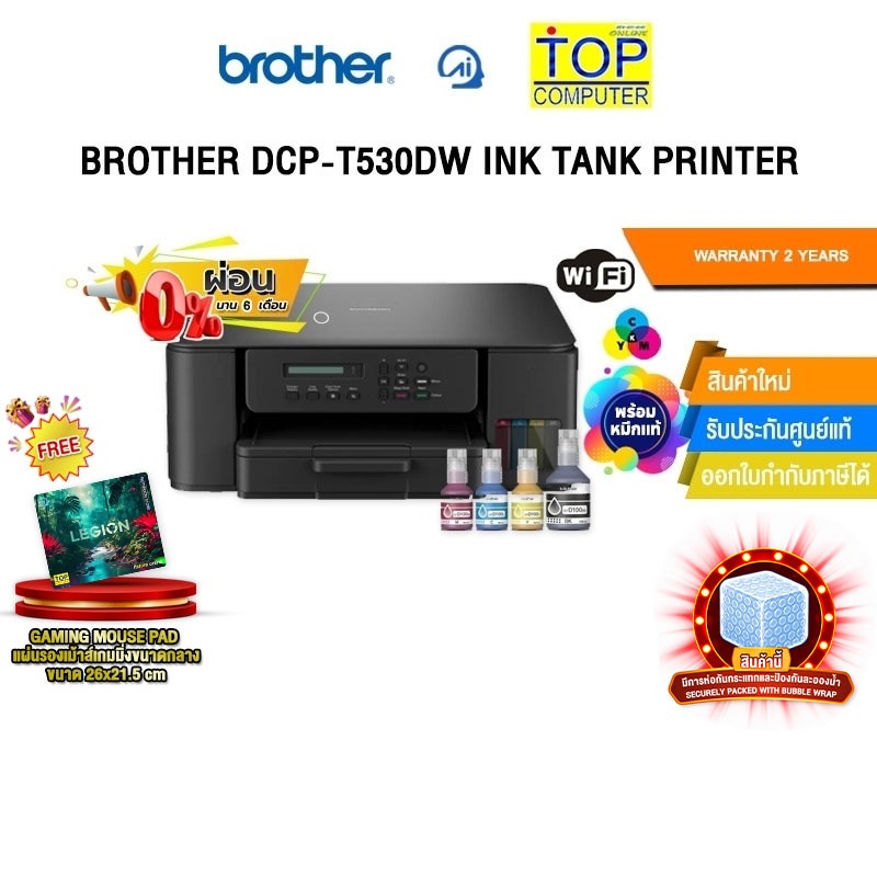 [ผ่อน 0% 6 ด.]BROTHER DCP-T530DW INK TANK PRINTER /ประกัน 2 Years