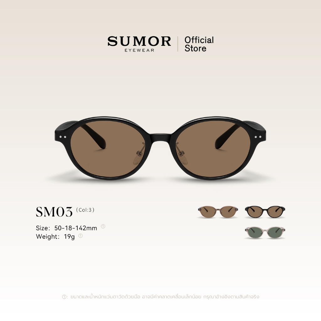 SUMOR : (SM03) แว่นกันแดดผู้หญิงวินเทจทรงกลม เลนส์โพลาไรซ์กันแสงสะท้อน UV400 สไตล์เกาหลี