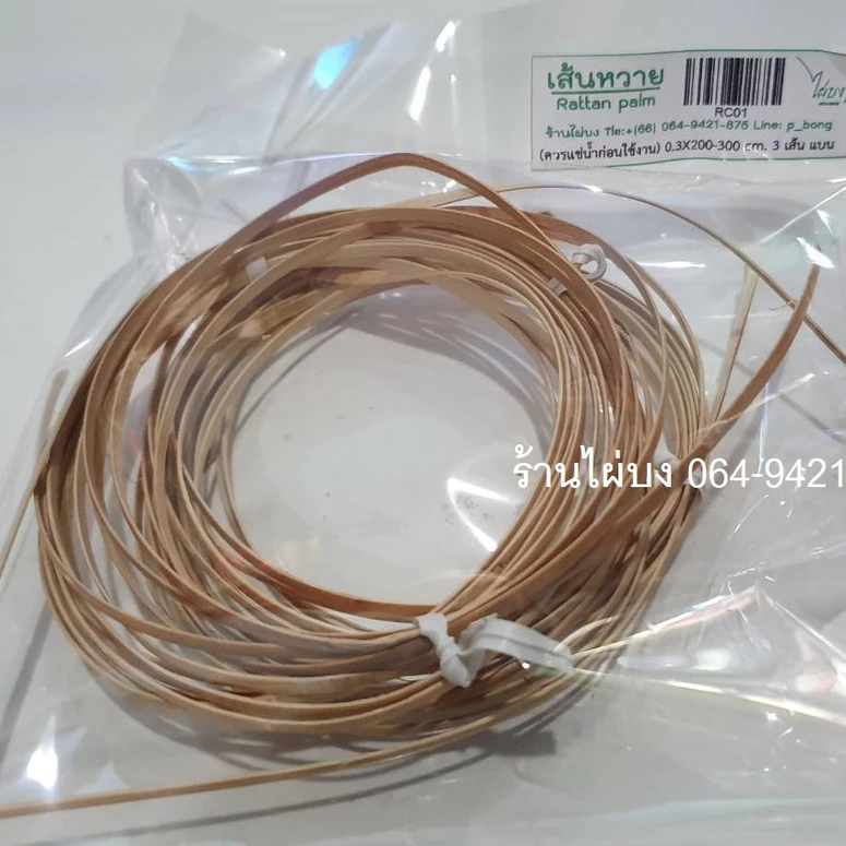 เส้นหวายธรรมชาติ 0.2-0.3X300 1-3 cm. เส้นแบน มีเปลือก