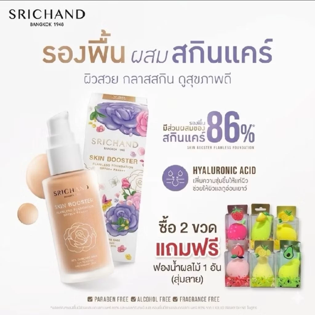 (ขวดแก้ว)ศรีจันทร์ รองพื้นสกิน บูสเตอร์ ฟลอเลส ฟาวเดชั่น Srichand Skin Booster Flawless Foundation SPF50+PA++++ 30ml.