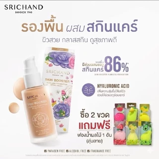 (ขวดแก้ว)ศรีจันทร์ รองพื้นสกิน บูสเตอร์ ฟลอเลส ฟาวเดชั่น Srichand Skin Booster Flawless Foundation SPF50+PA++++ 30ml.