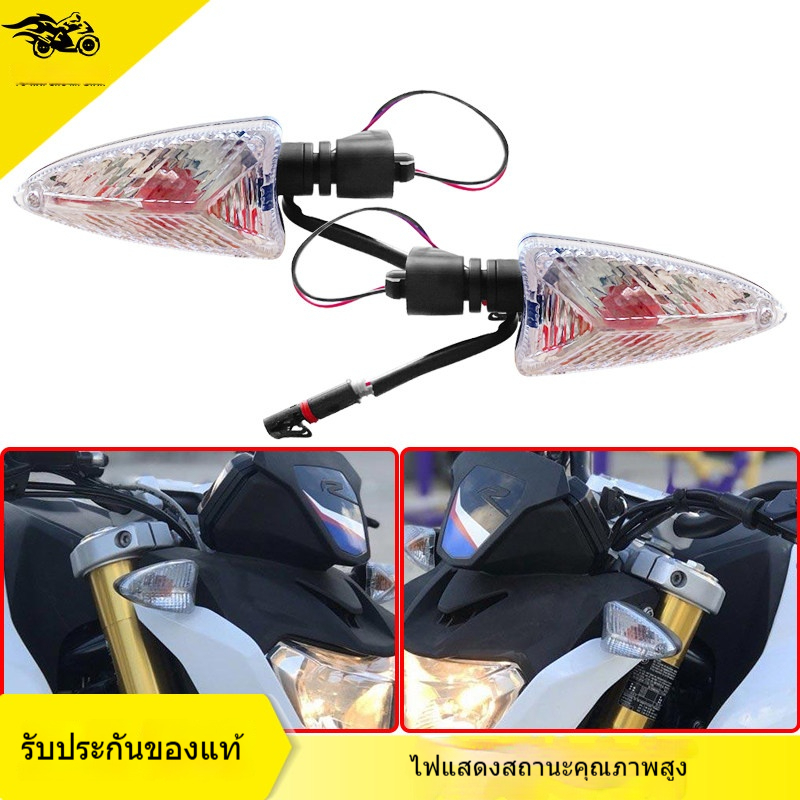 ใช้ได้กับ BMW G310R G310GS G650X และ G650GS ไฟเลี้ยวหน้าและหลัง และไฟส่องสว่างขณะเข้าโค้ง