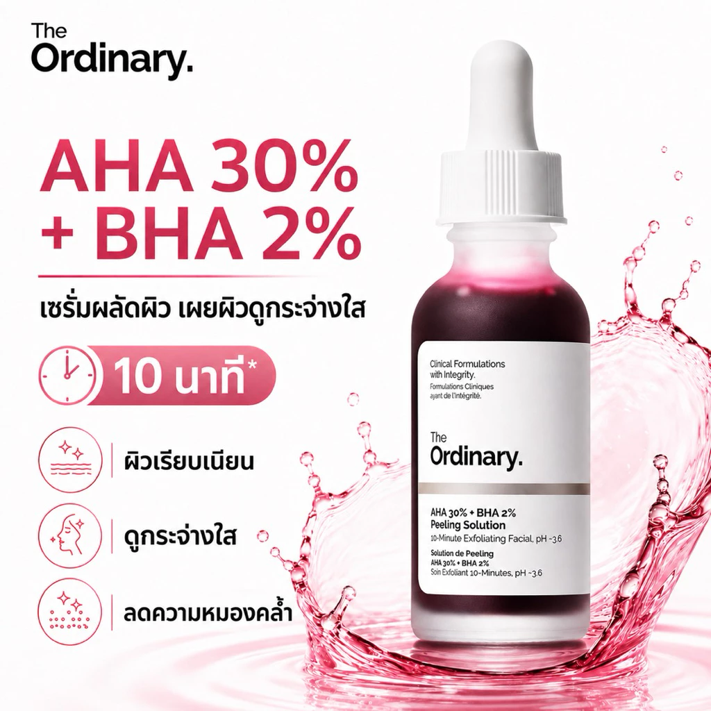 มาส์กหน้า The Ordinary AHA 30% +BHA 2% มีส่วนมขงกาลิไซลิก ช่วยคคควมมัน ลดรอผลเปากสิว และกจัดววดำ30ml