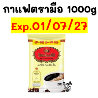 [Clearance] 40% ชาตรามือ กาแฟตรามือ