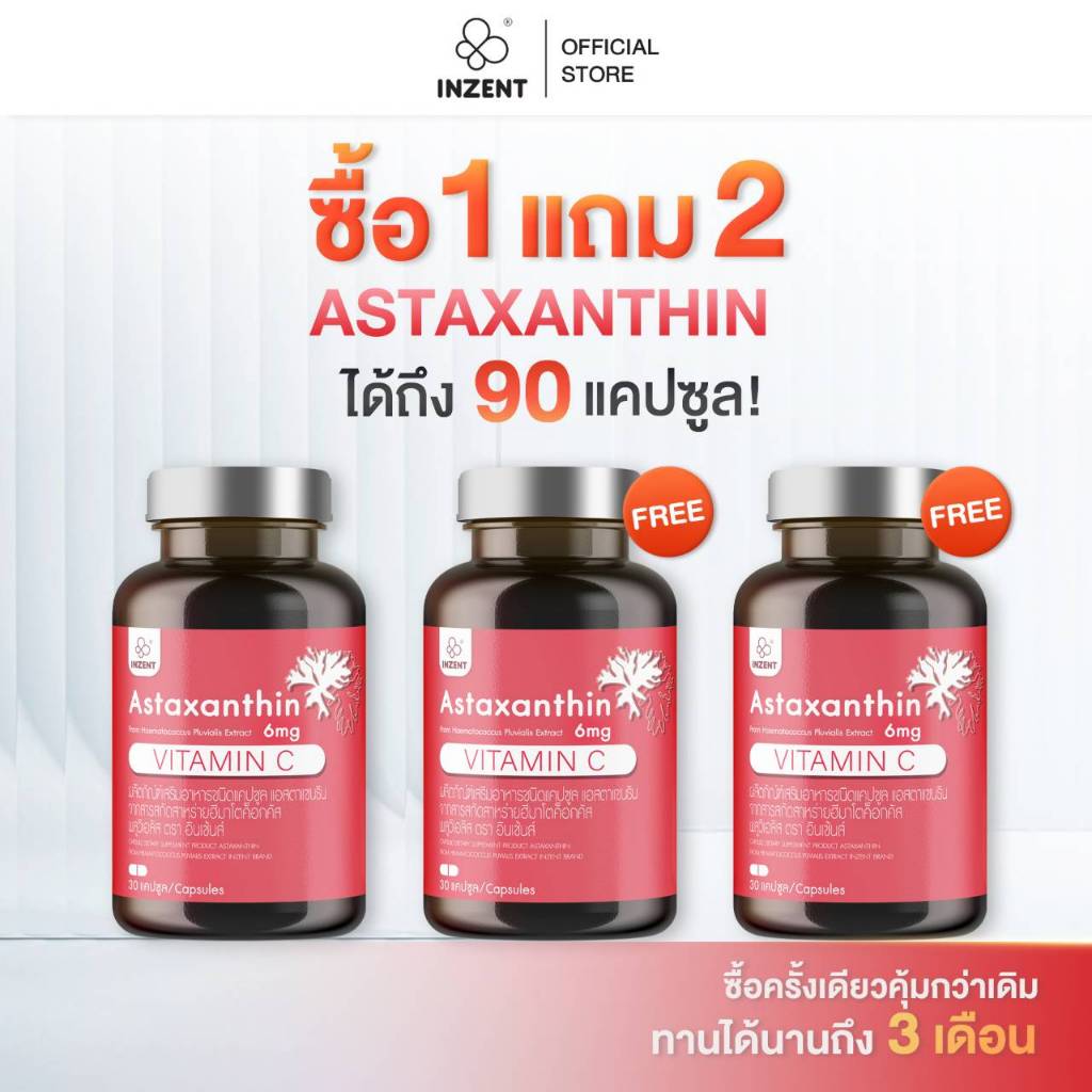 [โปร 1 เเถม 2]   Astaxanthin 6 mg(เเคปซูล)  เเอสตาเเซนธิน  ตรา INZENT