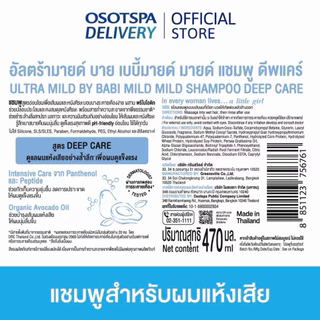 🌷ใหม่ Ultra mild Shampoo อัลตร้ามายด์ บาย เบบี้มายด์ แชมพูสูตรอ่อนโยนสำหรับผู้ใหญ่
