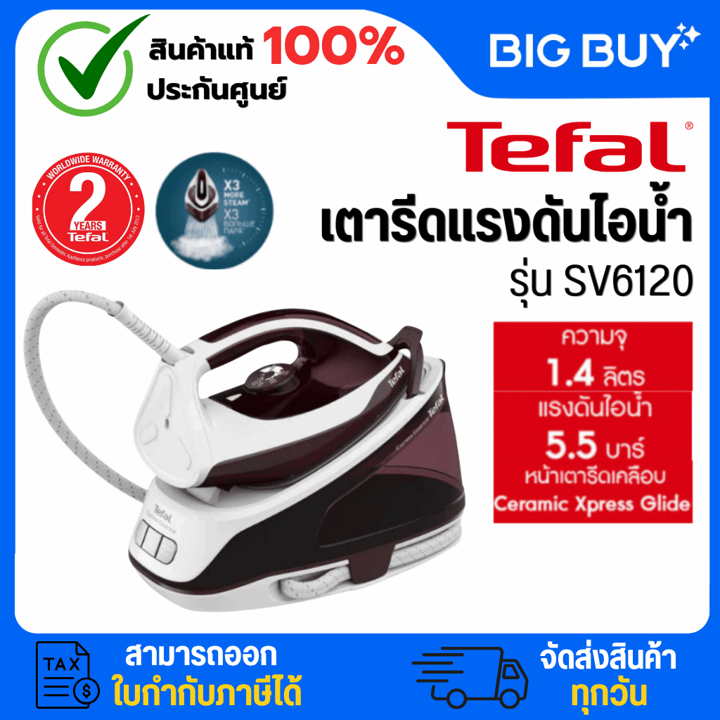 TEFAL เตารีดแรงดันไอน้ำ 2400 W รุ่น SV6120