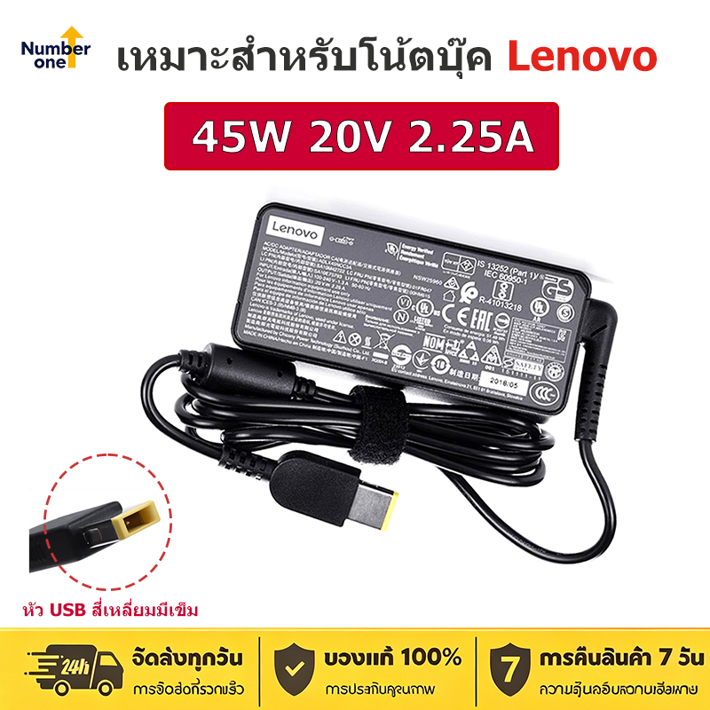 หัวชาร์จสี่เหลี่ยม Lenovo Thinkpad 45W (20V 2.25A) ใช้แทนรุ่น X240 X250 X260 X270 S2 S3 X1 พร้อมสายไ
