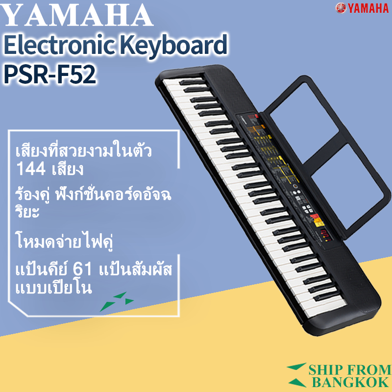 YAMAHA F52 Electronic Keyboard Piano PSR-F52 คีย์บอร์ดอิเล็กทรอนิกส์ คีย์บอร์ด