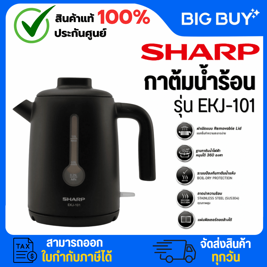 SHARP กาต้มน้ำร้อน รุ่น EKJ-101 1 ลิตร