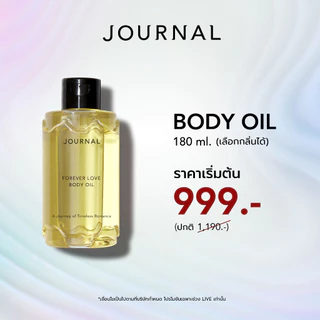 AUG : LIVE บำรุงผิว BODY OIL 180 ML เลือกกลิ่นที่ต้องการได้ (ราคาพิเศษจะเริ่มในช่วงเวลาไลฟ์)