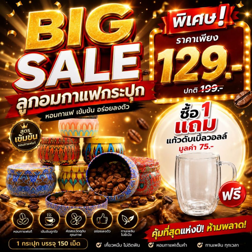 [ซื้อ 1 แถมแก้ว] ลูกอมกาแฟอัดเม็ด กระปุก ขนาด 120 กรัม ลูกอม