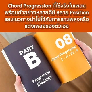 [Book3] หนังสือทางลัดเล่นกีตาร์ไม่ดูคอร์ด เรียนรู้ Chord Progression เข้าใจเพลง แกะเพลง แต่งเพลง เปลี่ยนคีย์ พร้อมคอร์ดเ