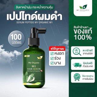 [โปรเดือนก.ค.] My Organic แก้ผมหงอก แก้ผมร่วง ผมบาง ผมหงอก แชมพูปิดหงอก แบรนด์ My Organic เซรั่มผม My Organic แฮร์โทนิค