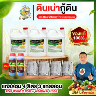 [โปรโมชั่นพิเศษ ดินเน่า 4 ลิตร] บำรุงดิน ปรับดิน เติมสารอาหารให้ดิน ราก ใบ ดอก ผล