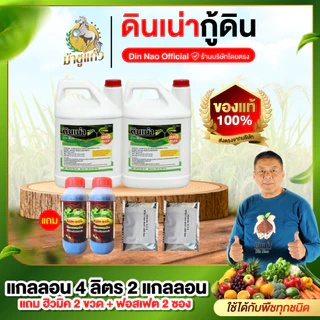 [โปรโมชั่นพิเศษ ดินเน่า 4 ลิตร] บำรุงดิน ปรับดิน เติมสารอาหารให้ดิน ราก ใบ ดอก ผล