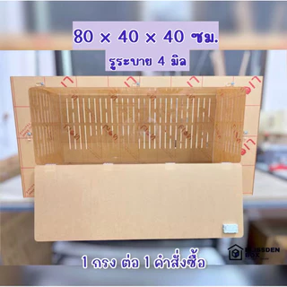 กรงอะคริลิคสัตว์เลื้อยคลาน 80×40 ซม. รูระบาย 4 มิล กรงงู กรงหอยทาก กรงสัตว์พันธุ์เล็ก
