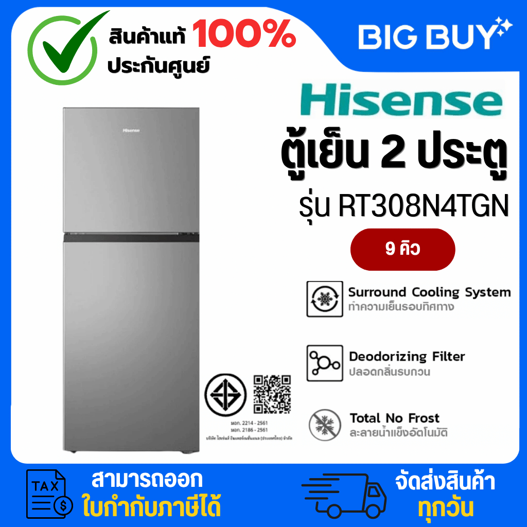 Hisense ตู้เย็น 2 ประตู รุ่น RT308N4TGN (9 คิว, สี Silver)