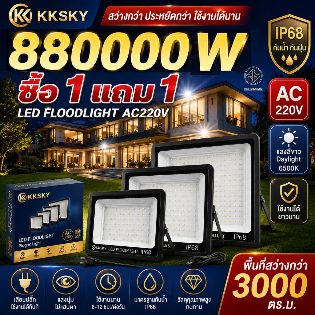 KKSKY 【รับประกัน30ปี】สปอร์ตไลท์ LED 880000W AC220V ซื้อ 1 แถม 1 ไฟฟลัดไลท์ กันน้ำ IP68 แสงขาว สว่างมาก ไฟสนาม ไฟสวน โรงง