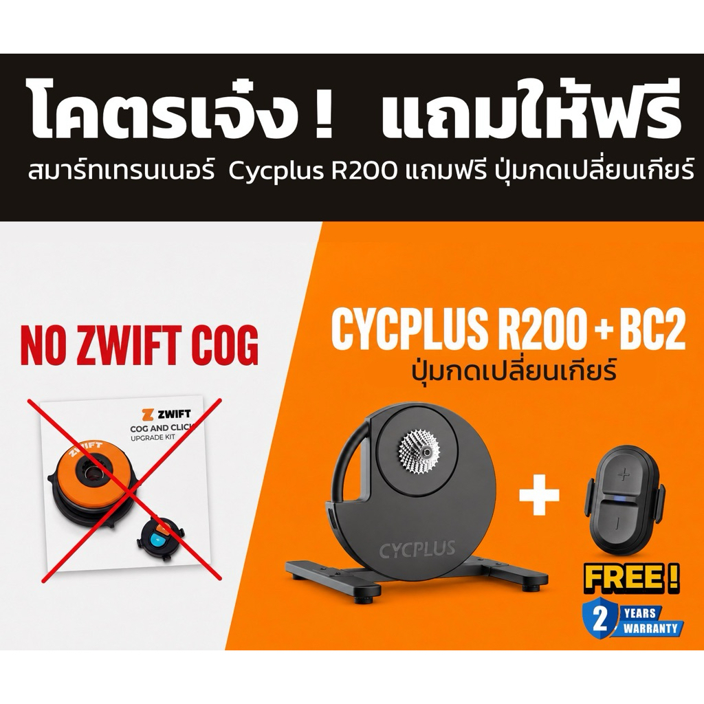 เทรนเนอร์จักรยานไฟฟ้า Cycplus R200 2026