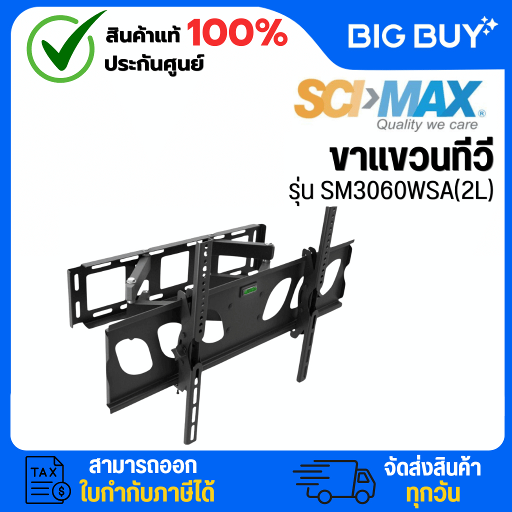 SCIMAX ขาแขวนทีวี รุ่น SM3060WSA(2L) แบบปรับก้ม-เงย หมุนซ้าย ขวา